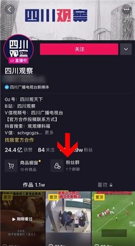 抖音怎么加入粉絲群？