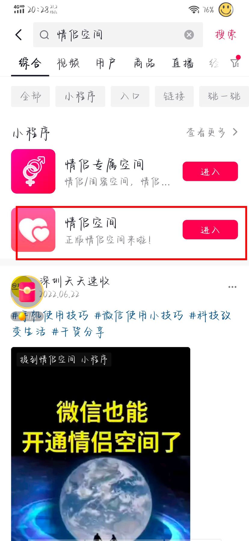 抖音怎么關(guān)聯(lián)男朋友？