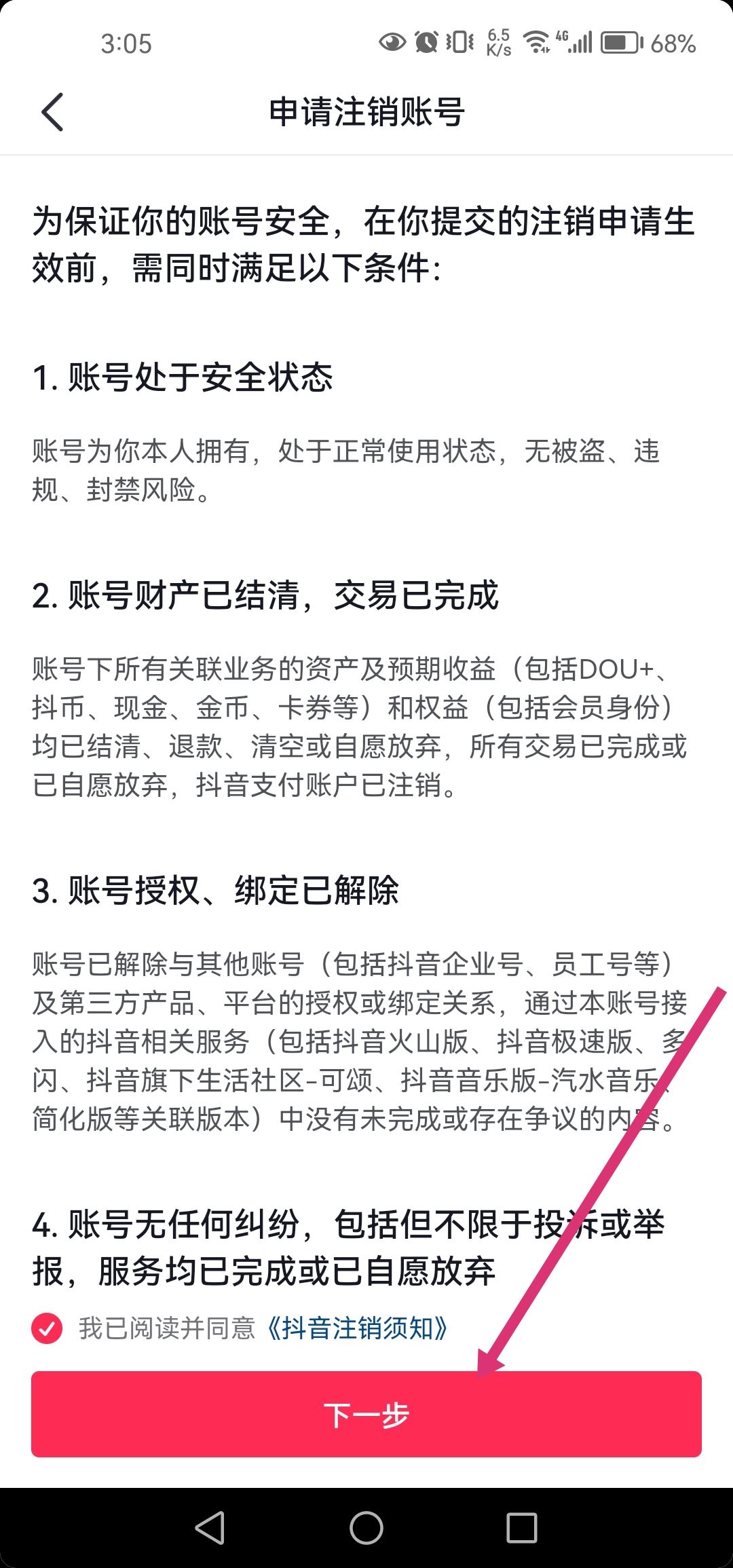 抖音還有傭金不要了怎么注銷？