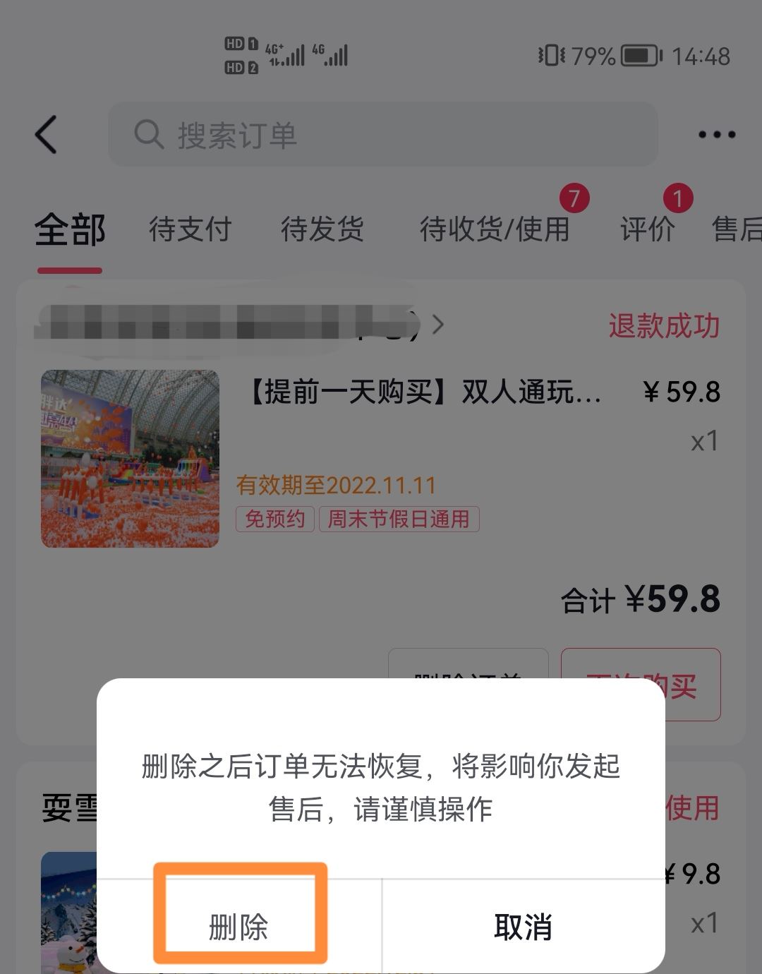 怎么刪除抖音退款售后訂單？
