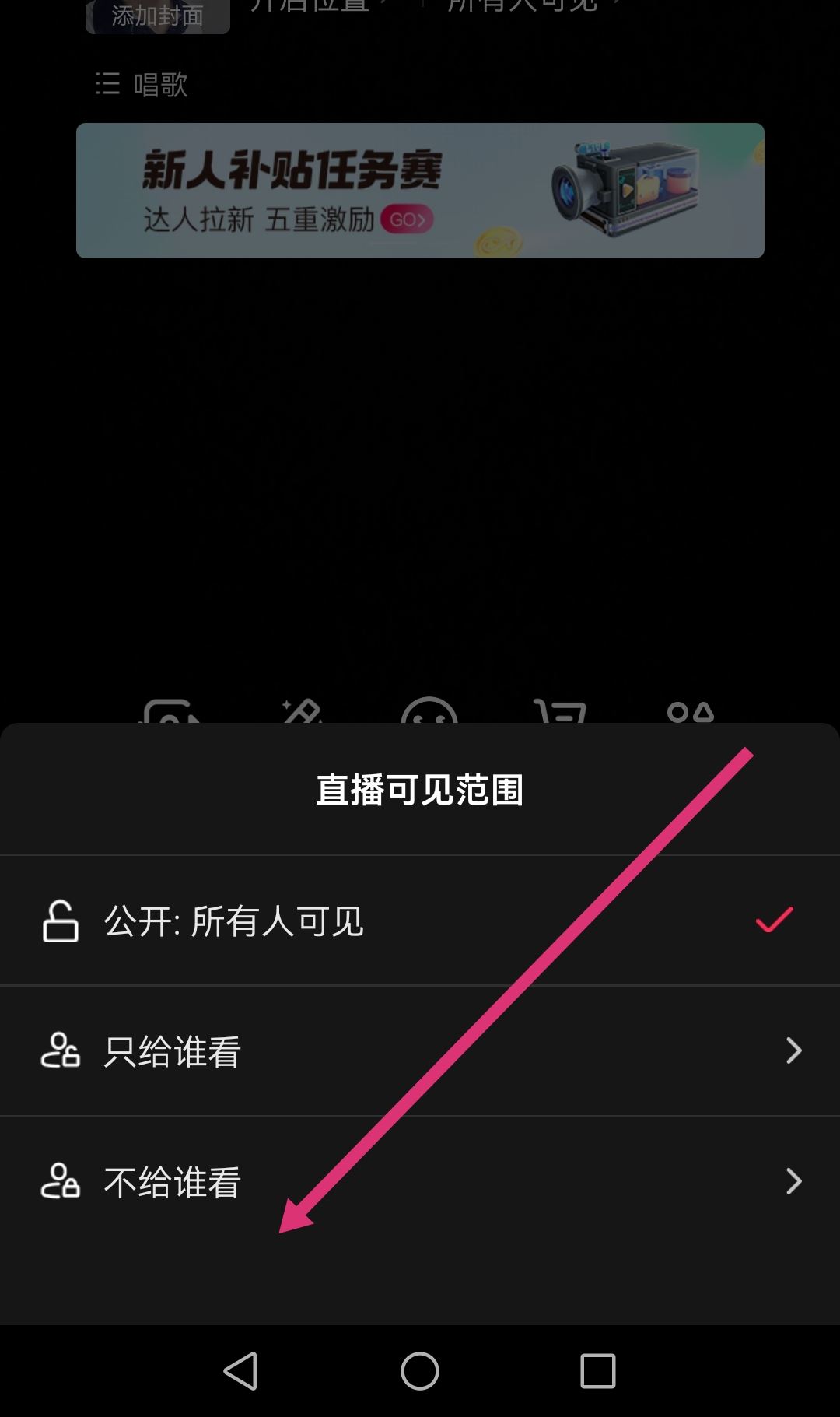 抖音直播怎么不讓熟人看到？
