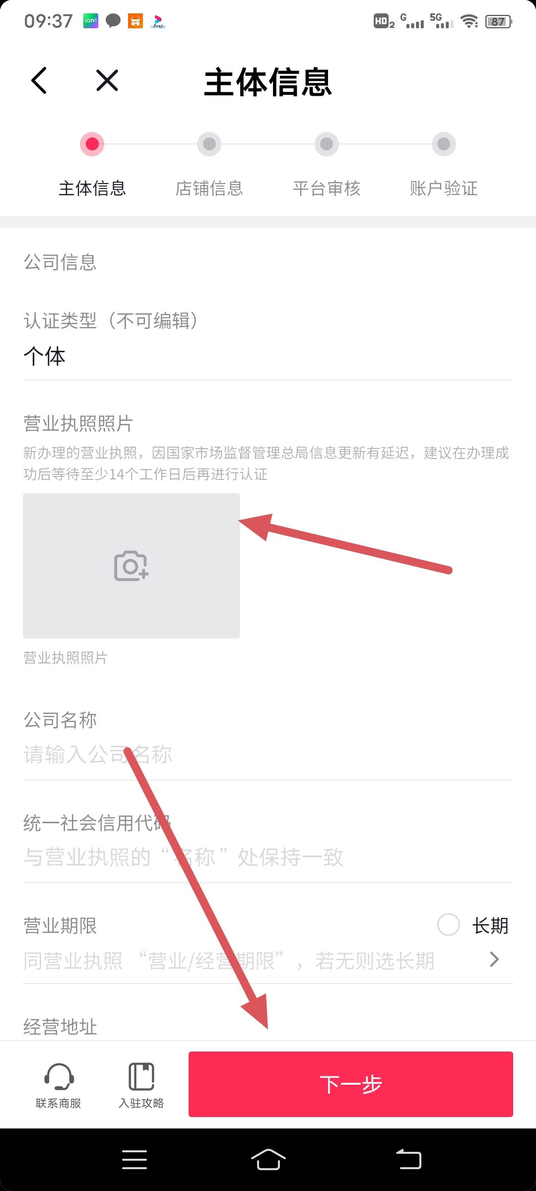 抖音個(gè)人店鋪怎么開(kāi)通？
