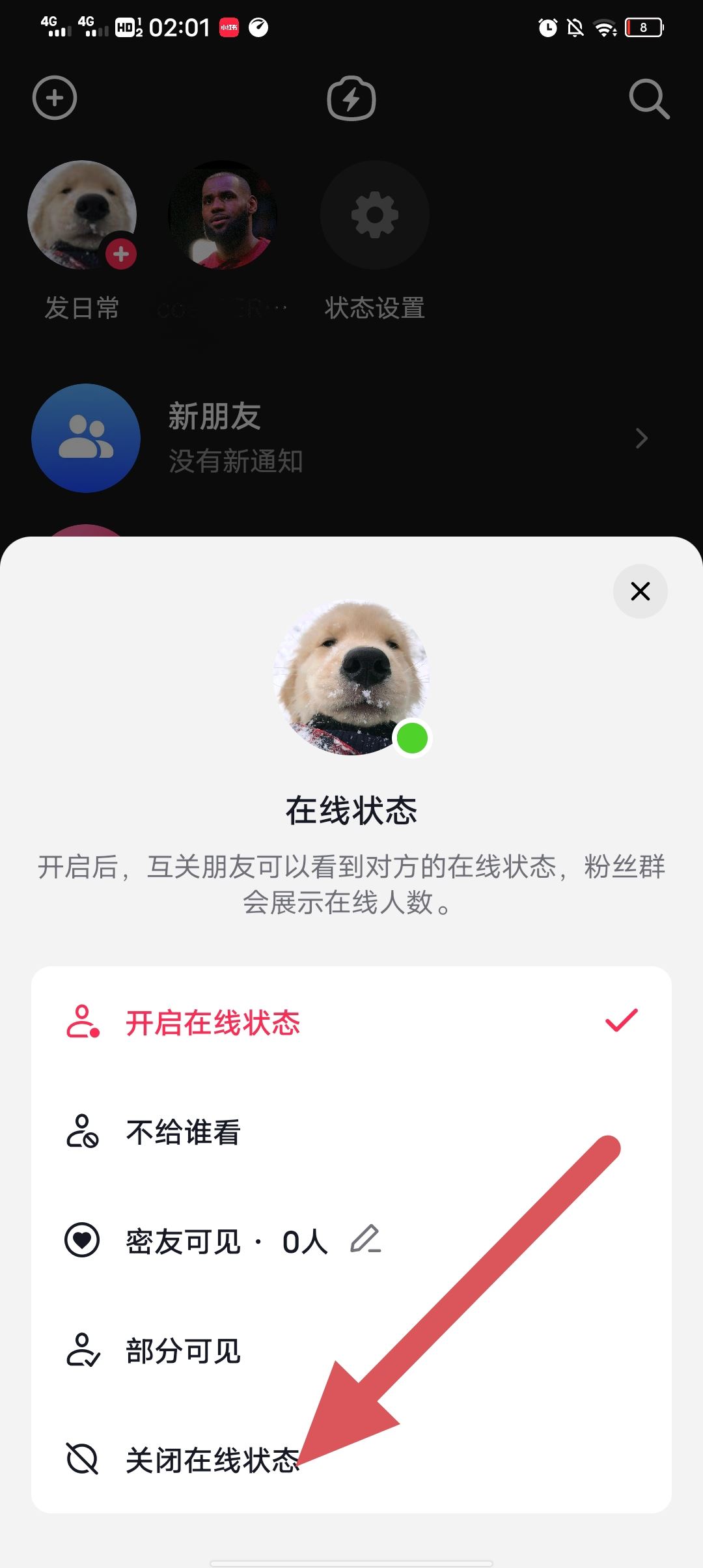 抖音怎么關閉上線狀態(tài)？
