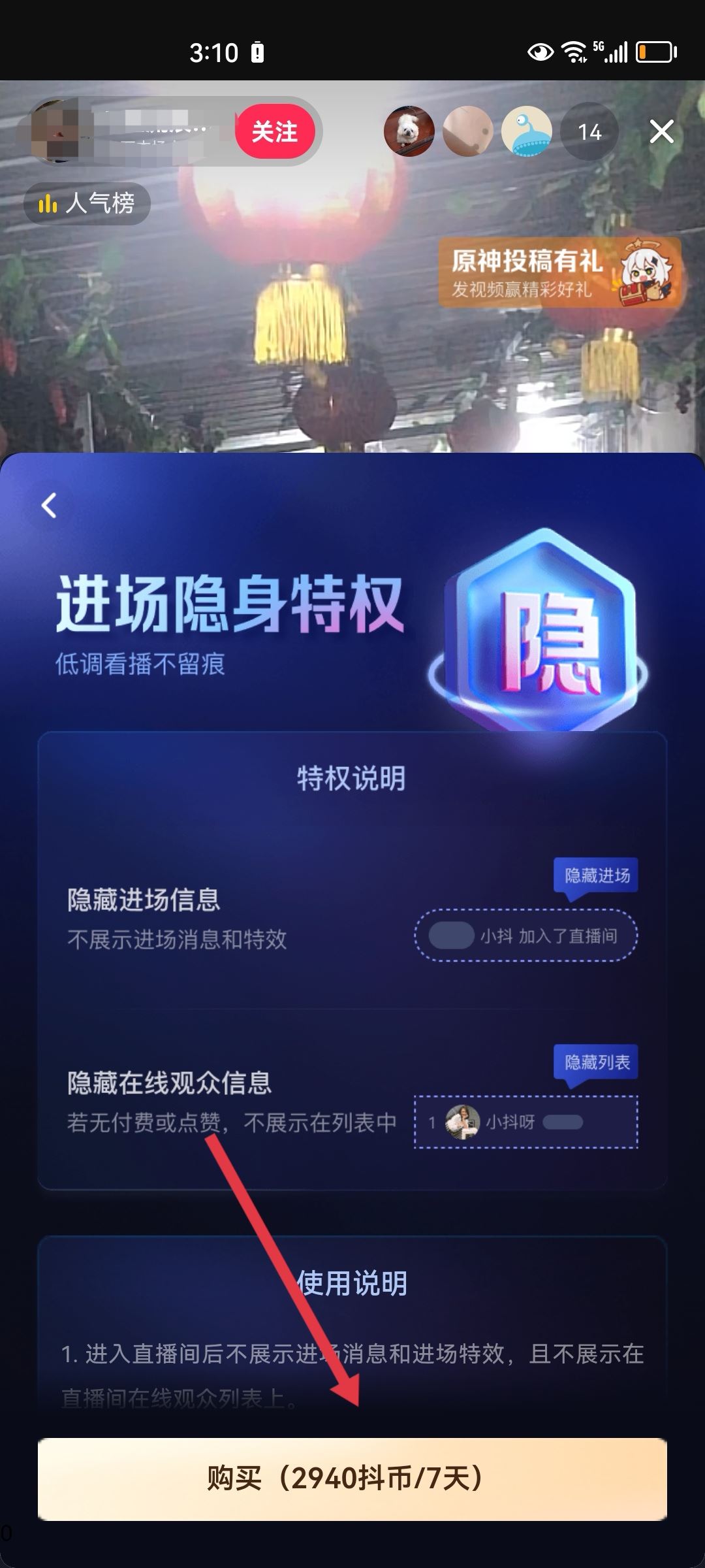 看直播怎么隱身？
