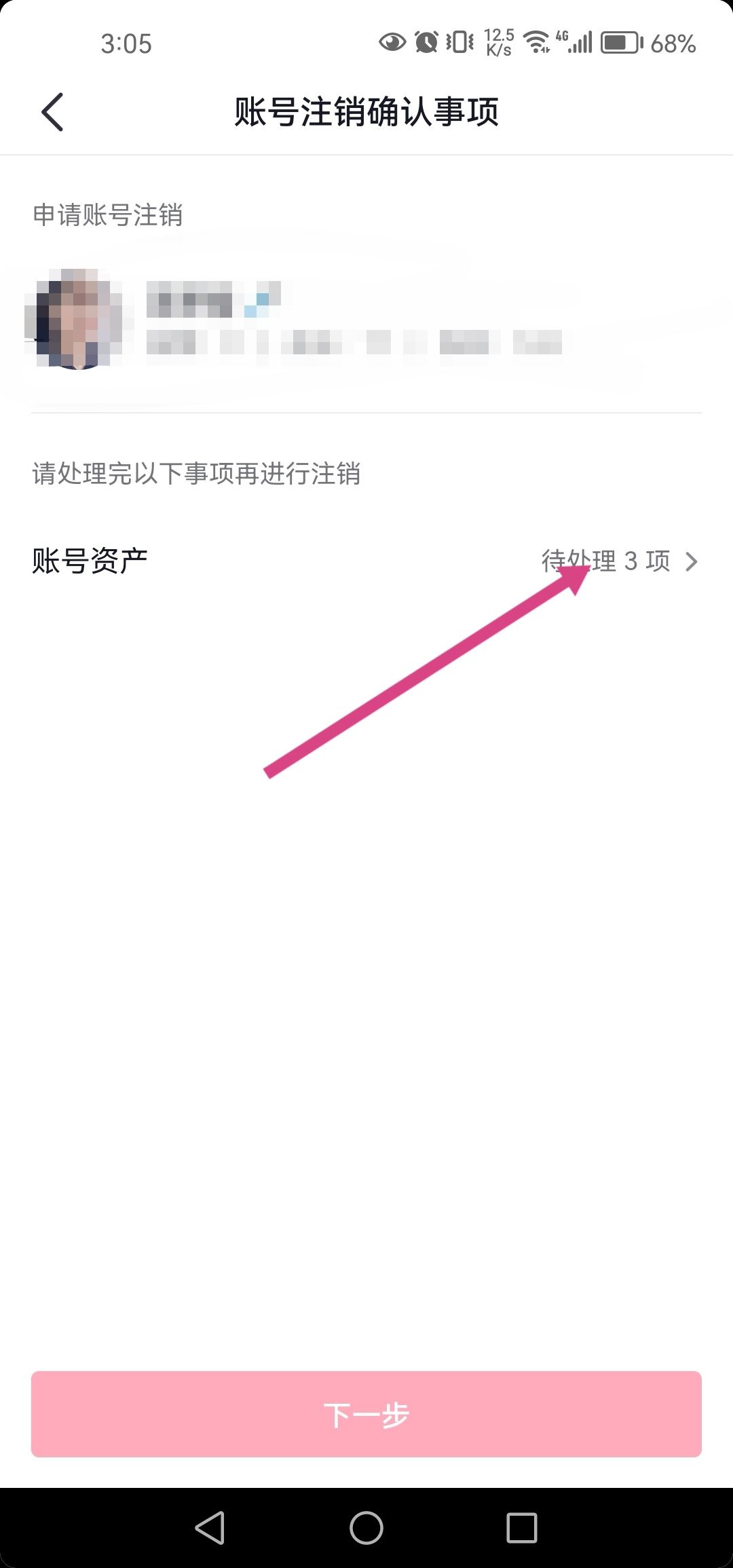 抖音還有傭金不要了怎么注銷？