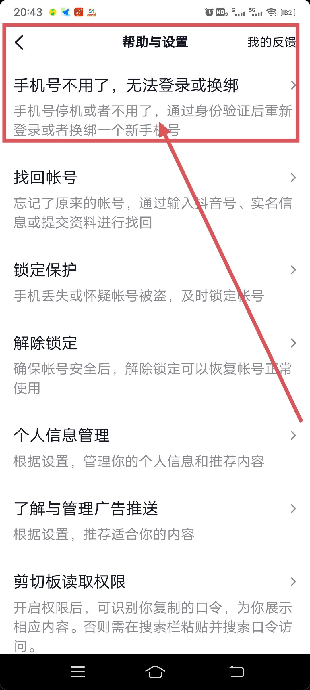 抖音以前綁定手機(jī)號碼不見了，登錄不了，怎么辦？