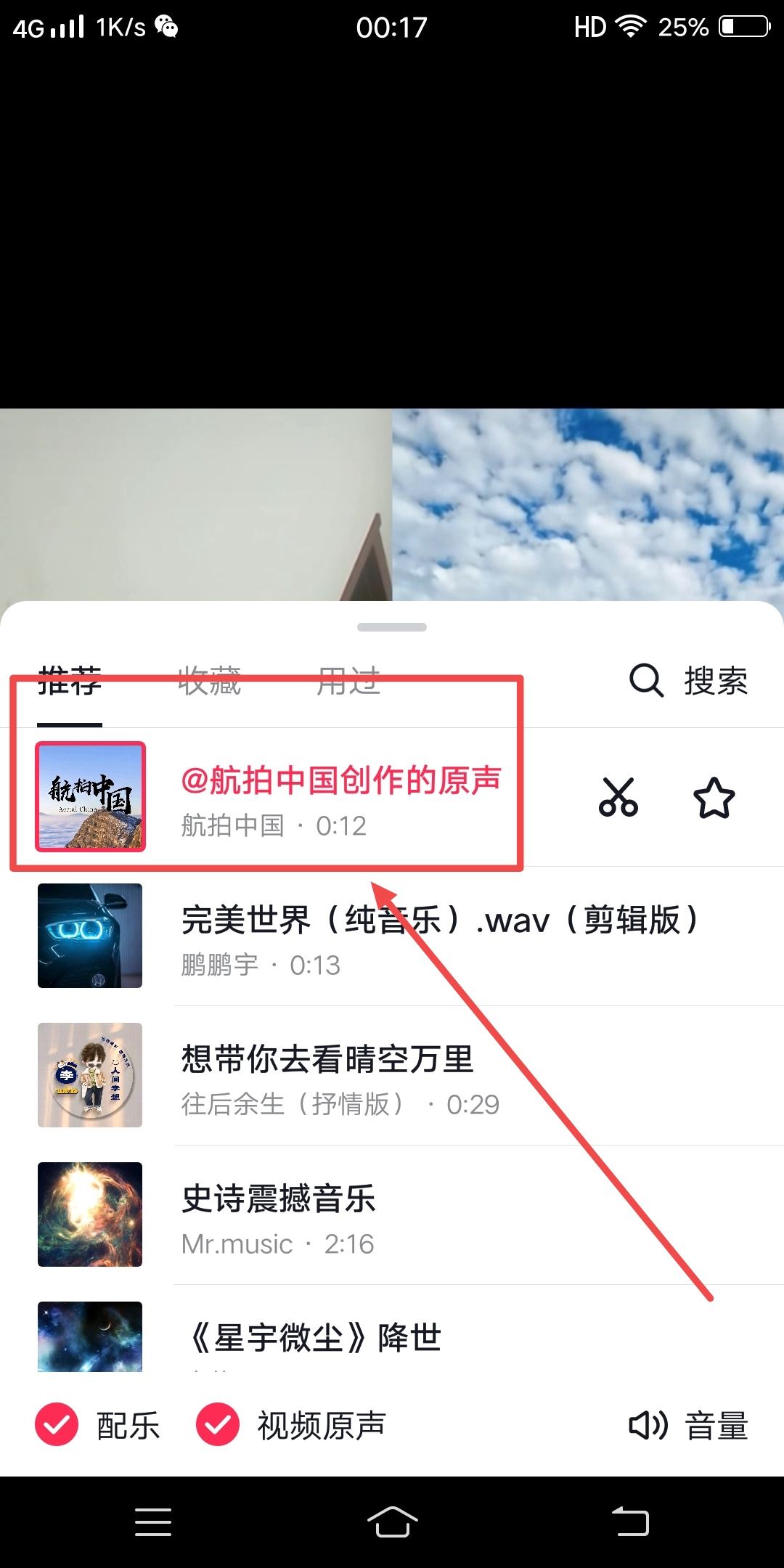 抖音配音合拍怎么弄？
