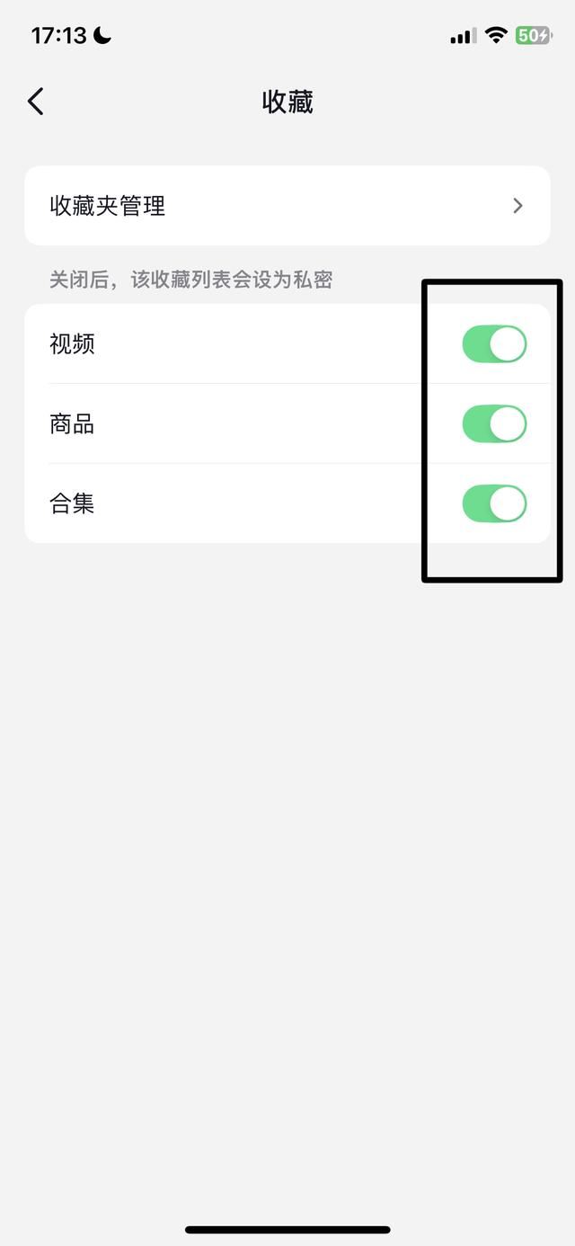 抖音怎么讓別人看自己的收藏？
