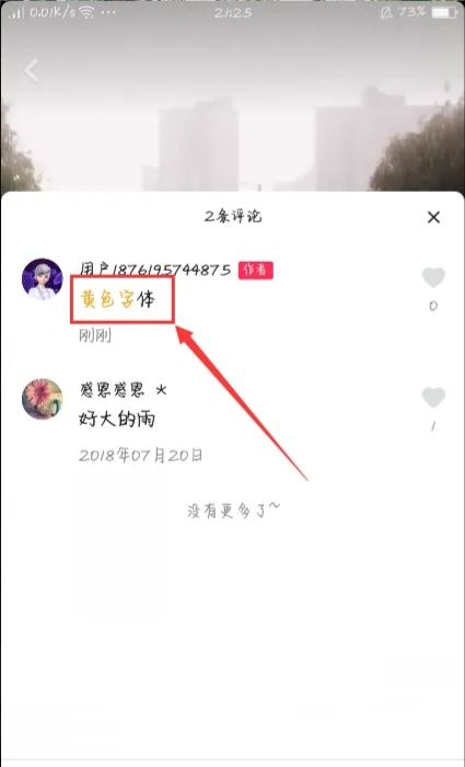 抖音評論彩色字體怎么打出來？