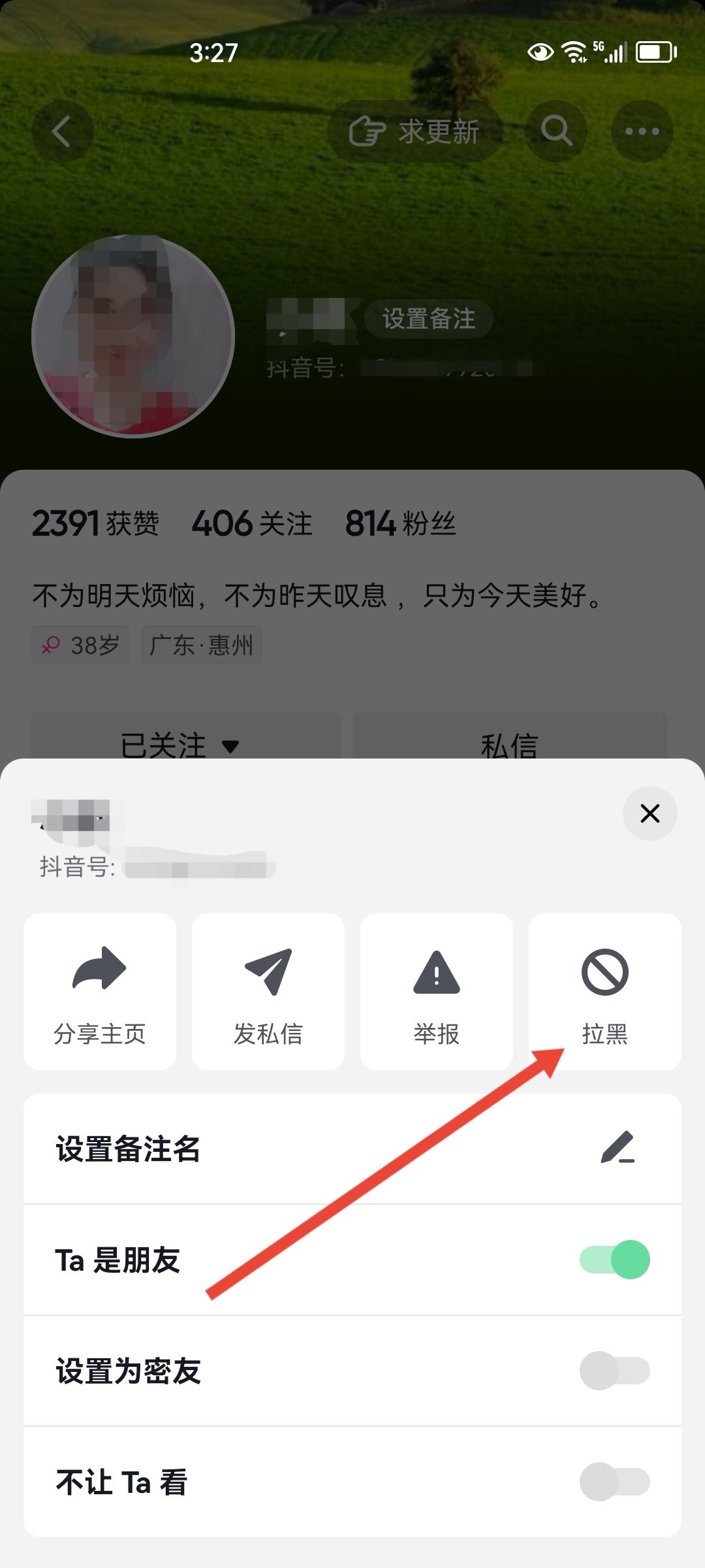 抖音怎么拉黑一個賬號從此不見？