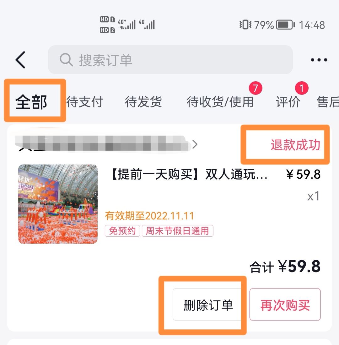 怎么刪除抖音退款售后訂單？