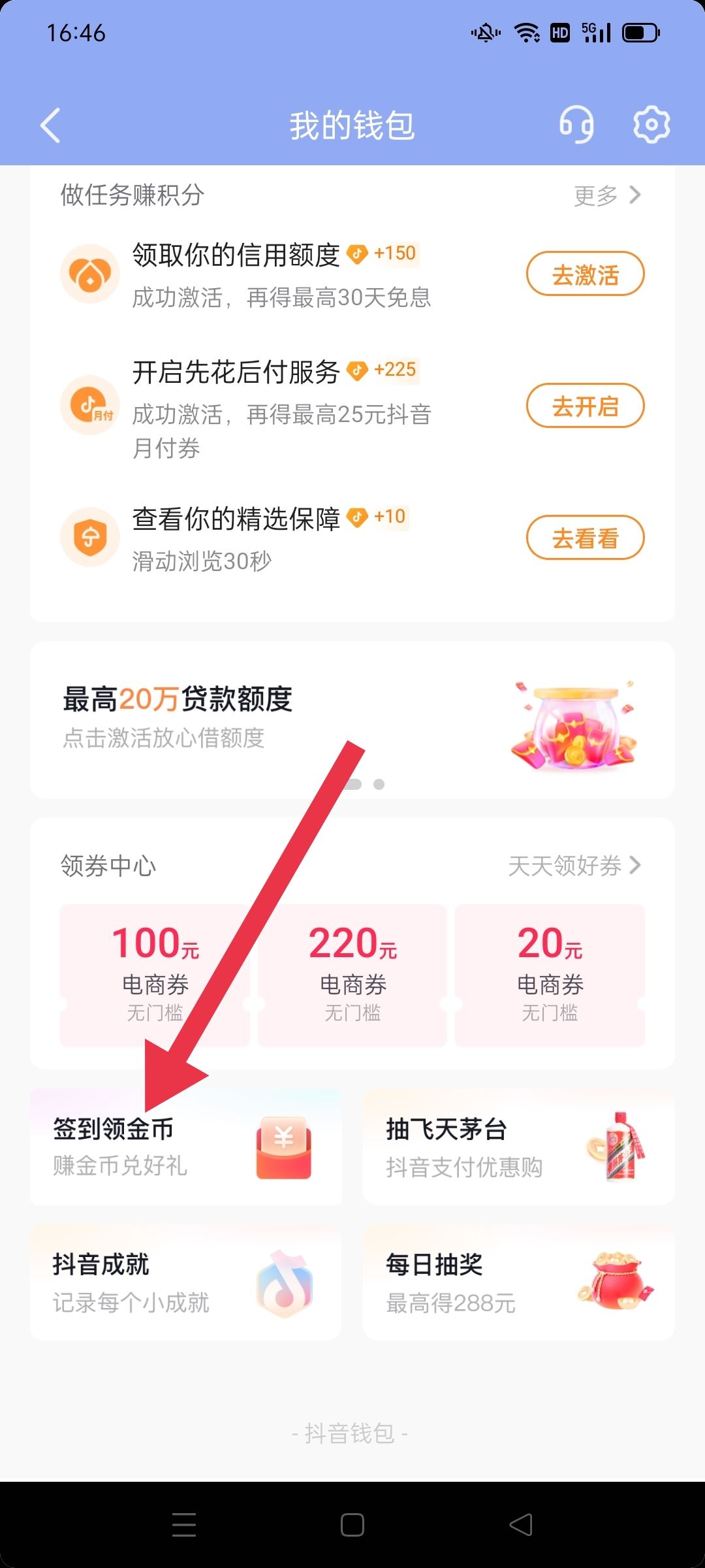抖音金幣掛件不見了怎樣找回？
