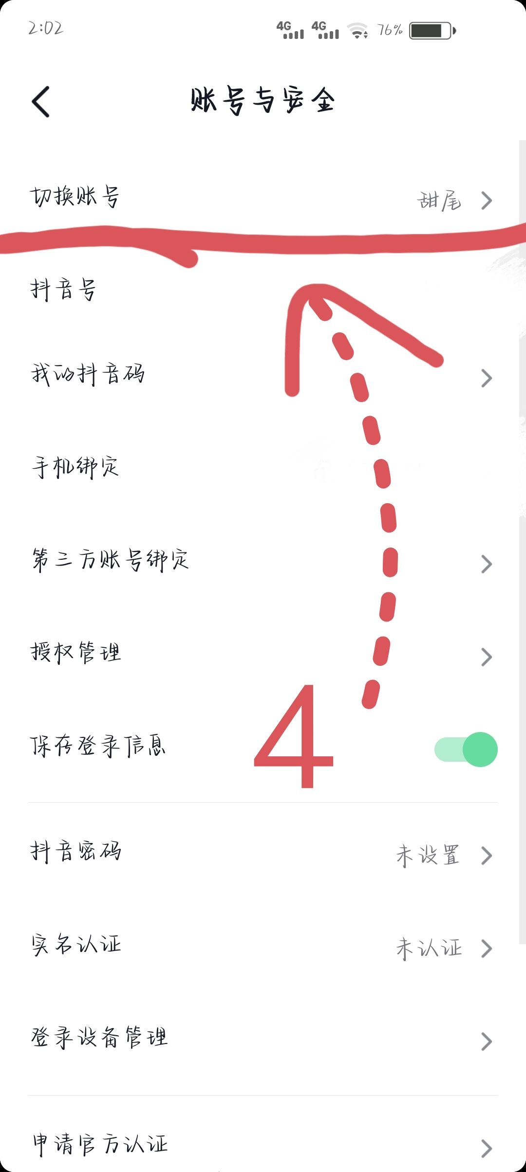 抖音子賬號(hào)怎么登錄？