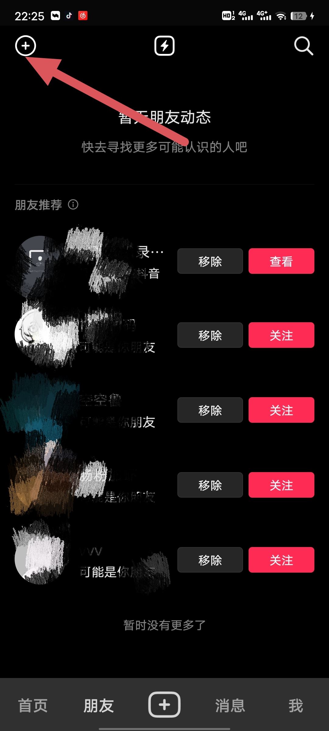 抖音怎樣加微信好友？