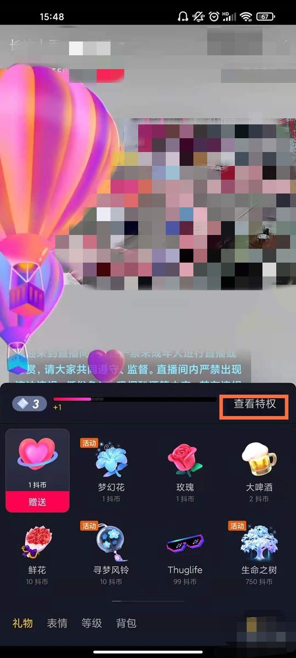 怎么關(guān)閉抖音等級顯示？