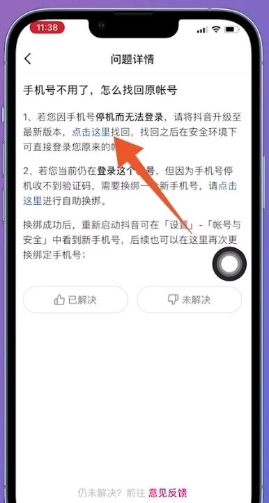 抖音號手機(jī)號沒了怎么登錄？