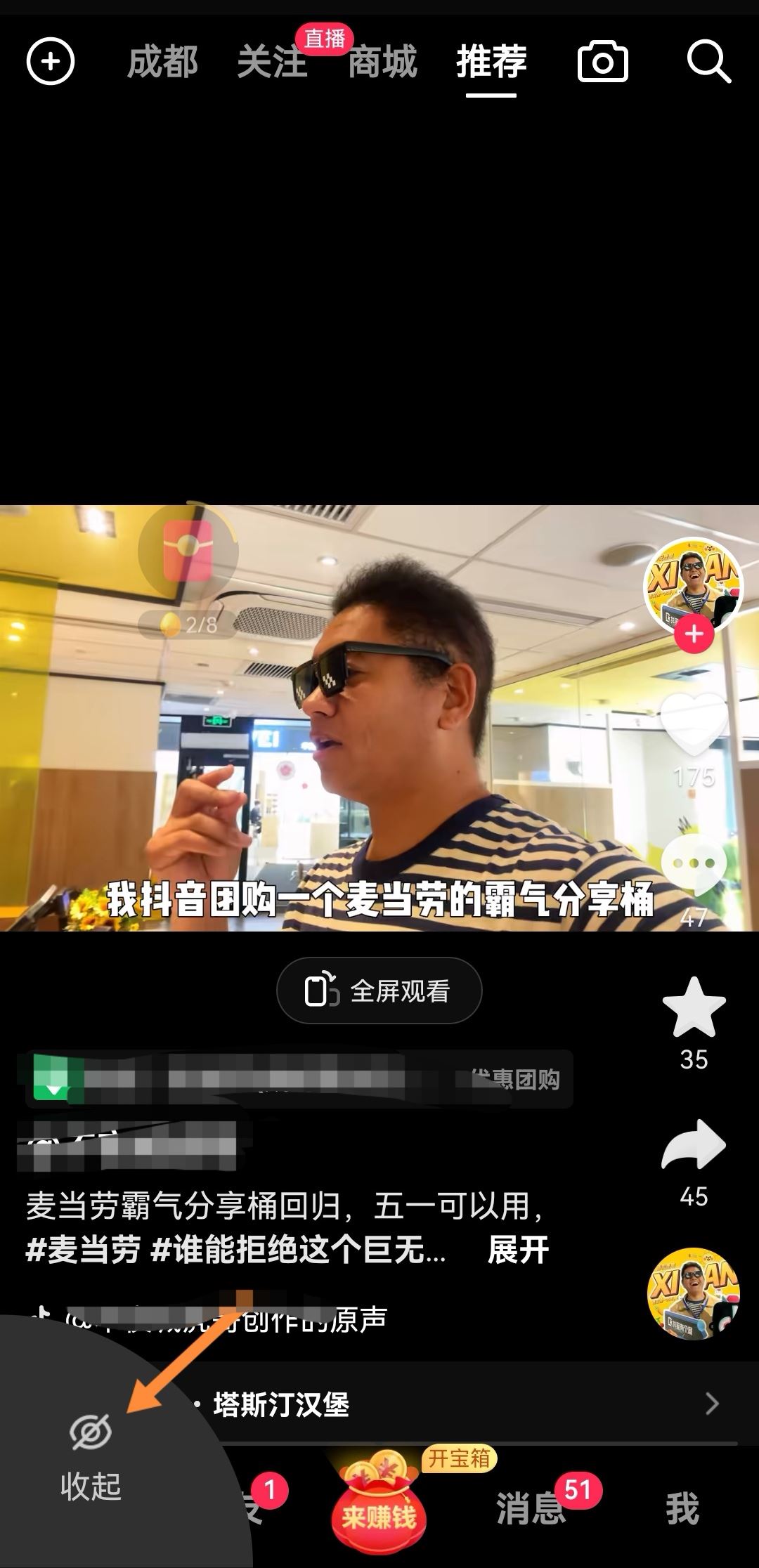 抖音收起怎么關？