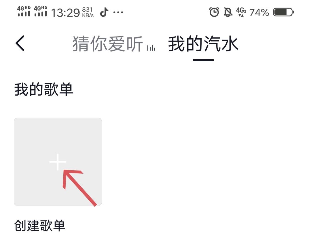 抖音歌單怎么開？