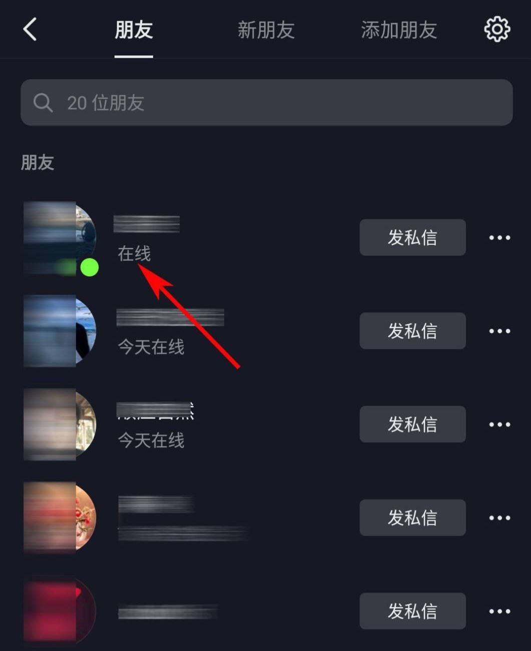 抖音怎么看對(duì)方在不在線？