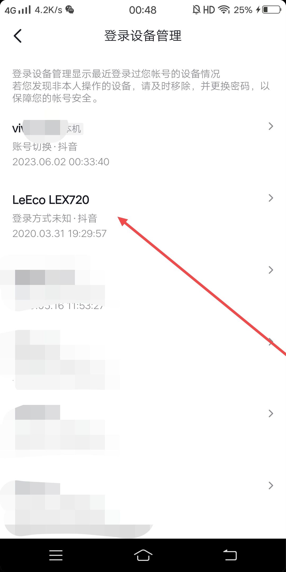 抖音怎么設(shè)置一個(gè)設(shè)備登錄？