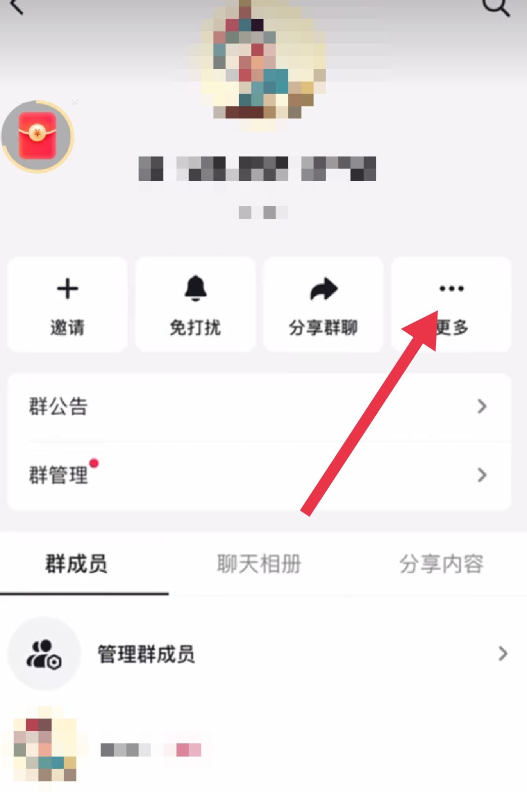 抖音群怎么禁止群?jiǎn)T發(fā)言？