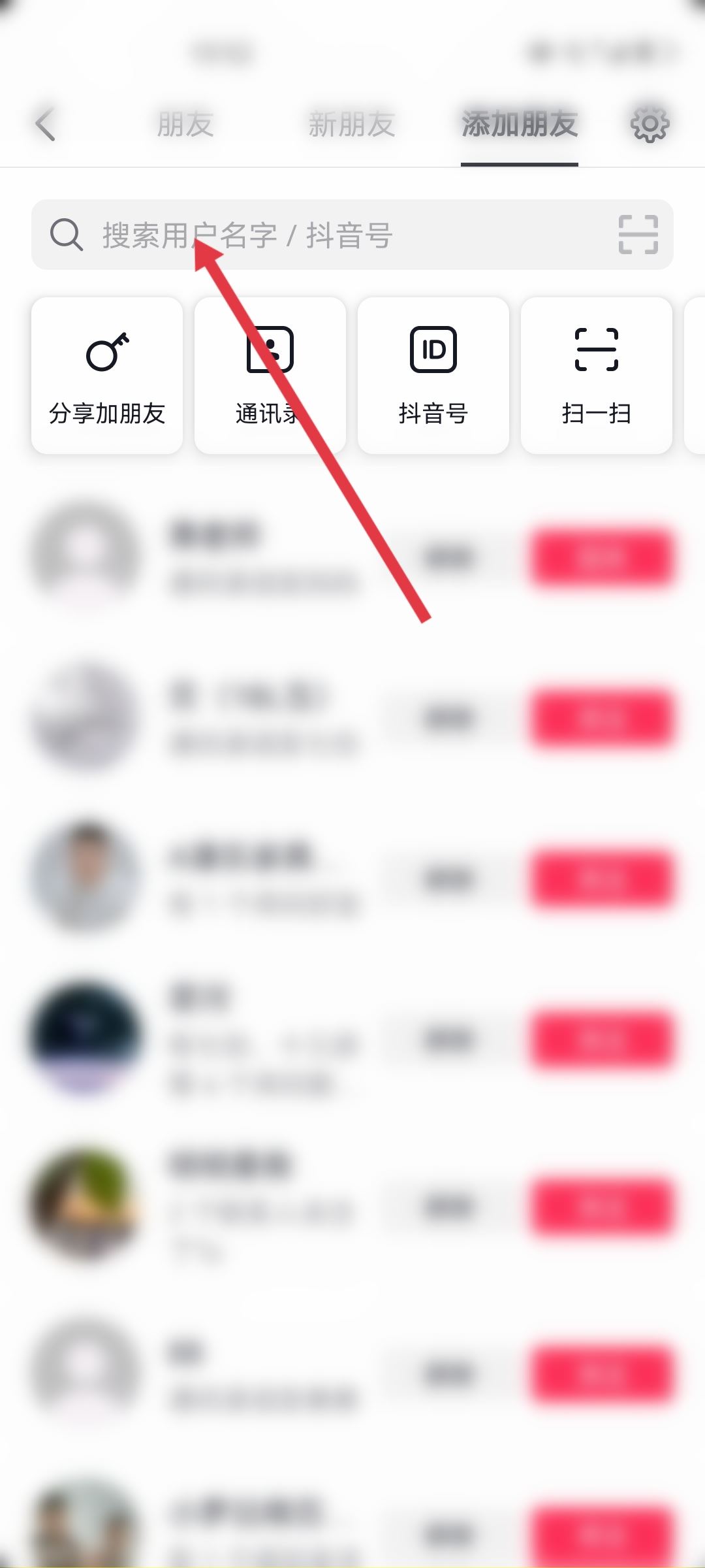 抖音對(duì)方隱私設(shè)置怎么加對(duì)方好友？