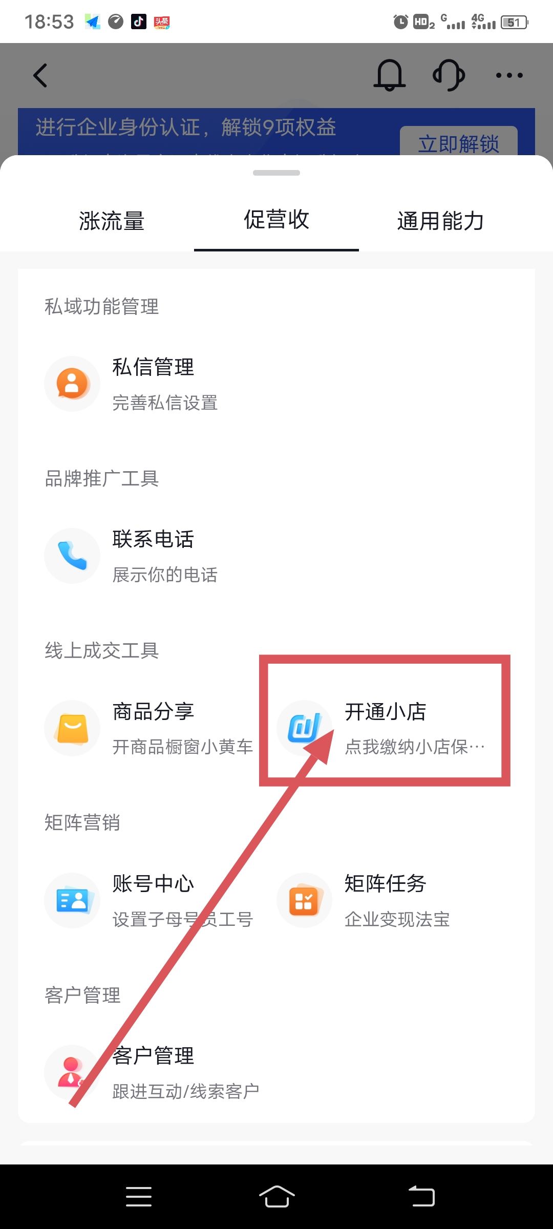 抖音個(gè)人店鋪怎么開(kāi)通？