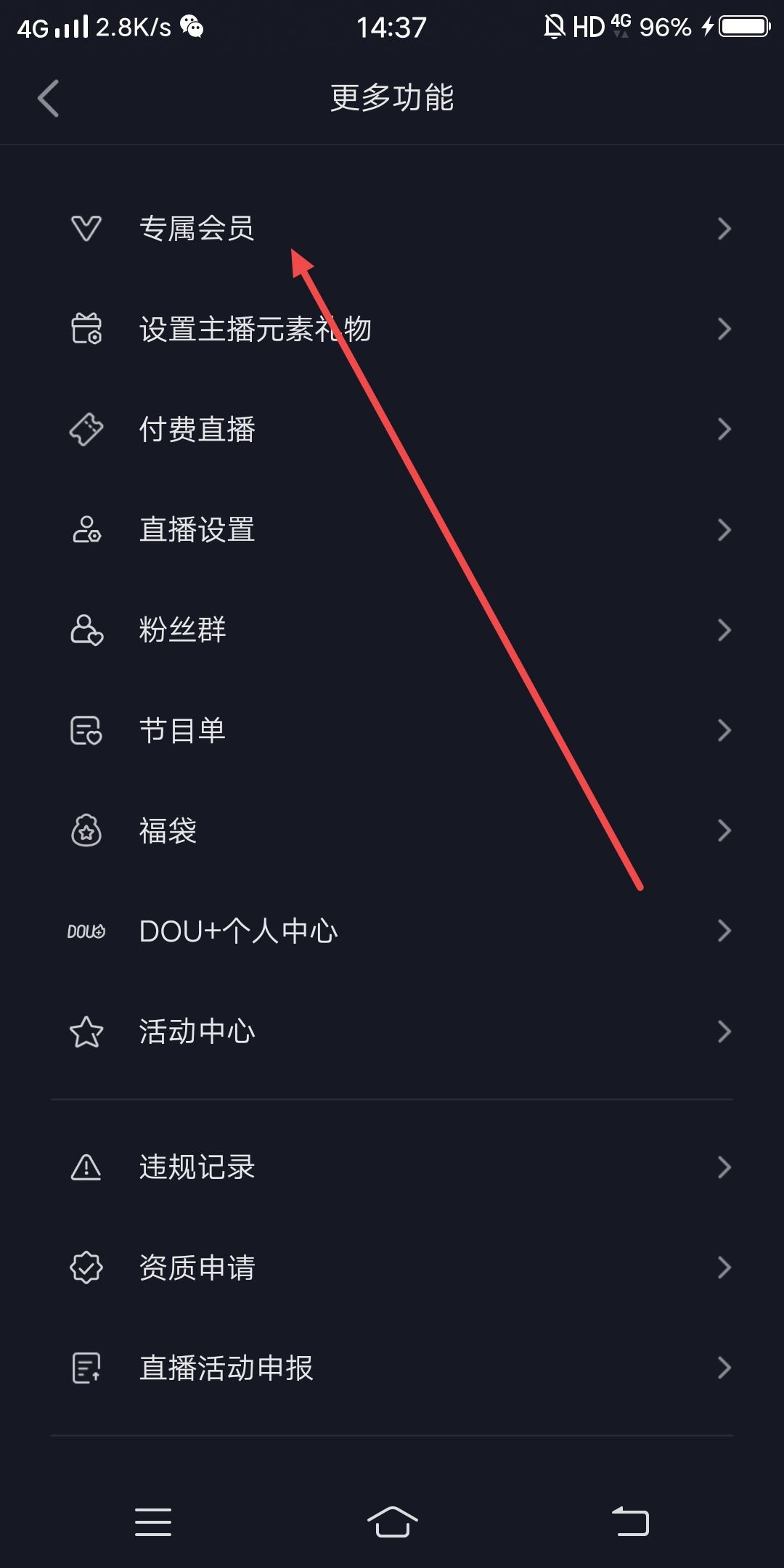 抖音主播怎么開(kāi)通粉絲會(huì)員？