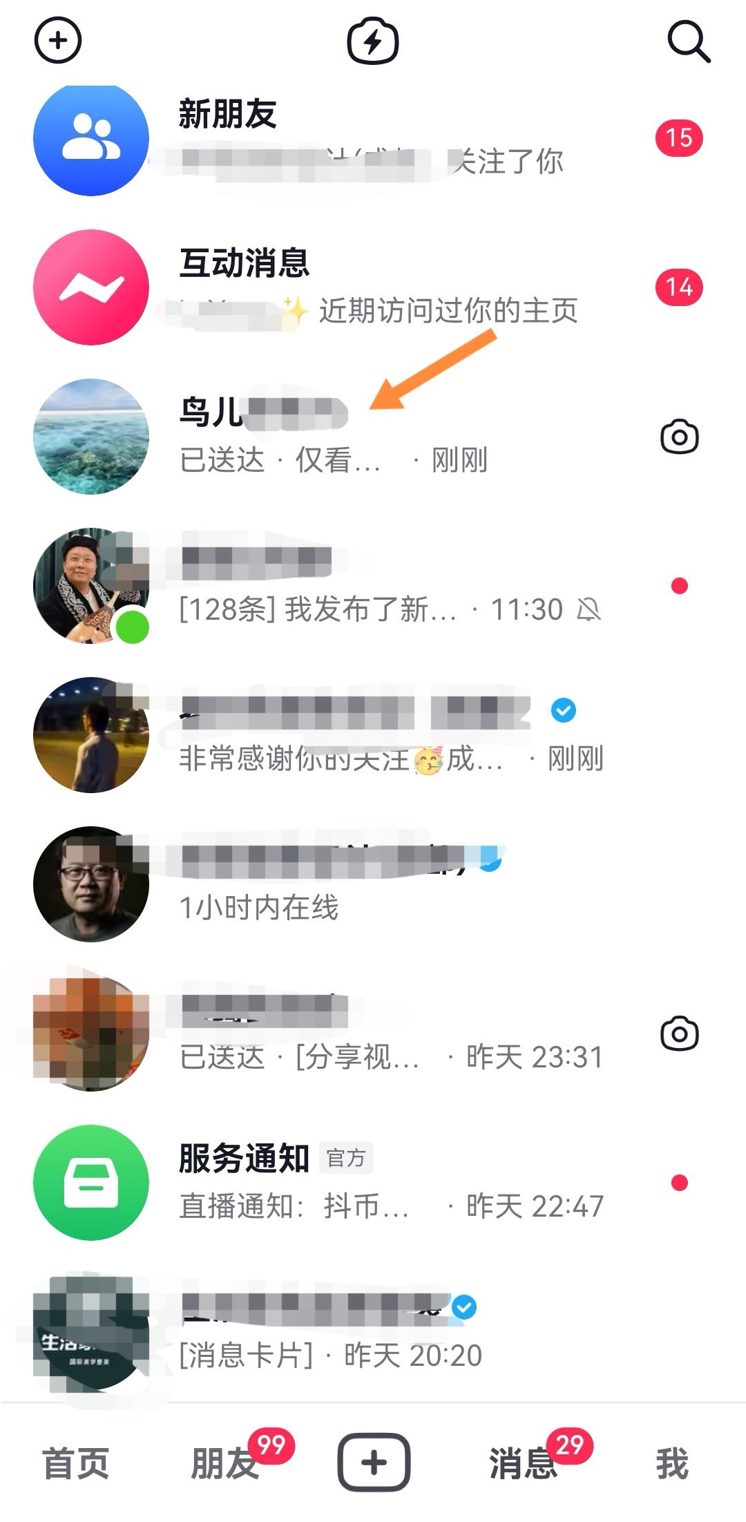 抖音好友消息不顯示怎么恢復(fù)？