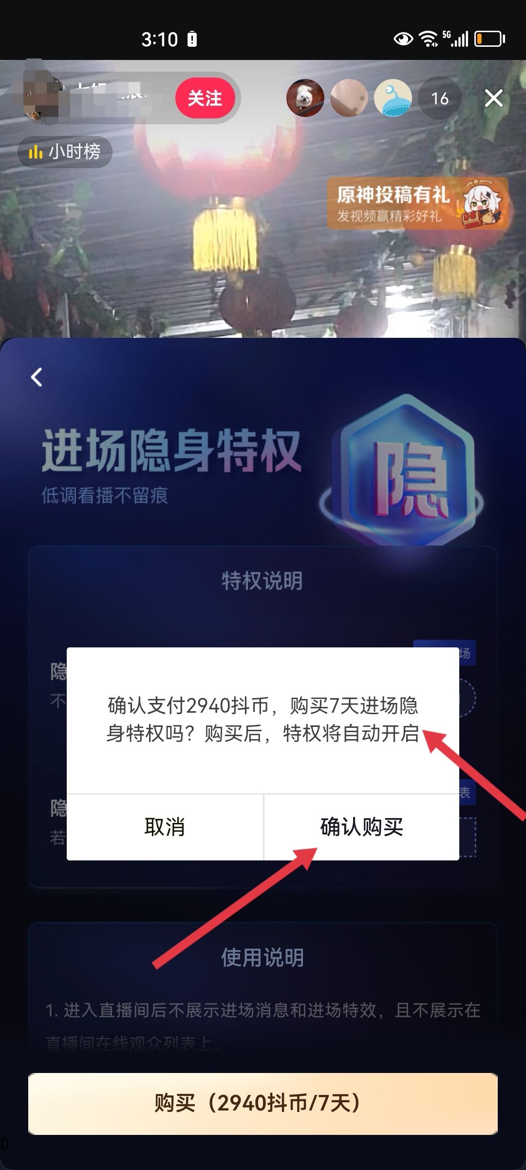 看直播怎么隱身？