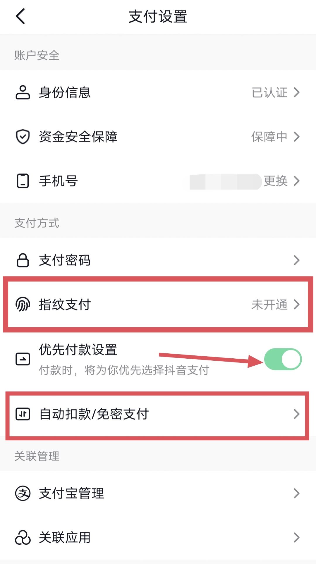 抖音怎么支付比較快？