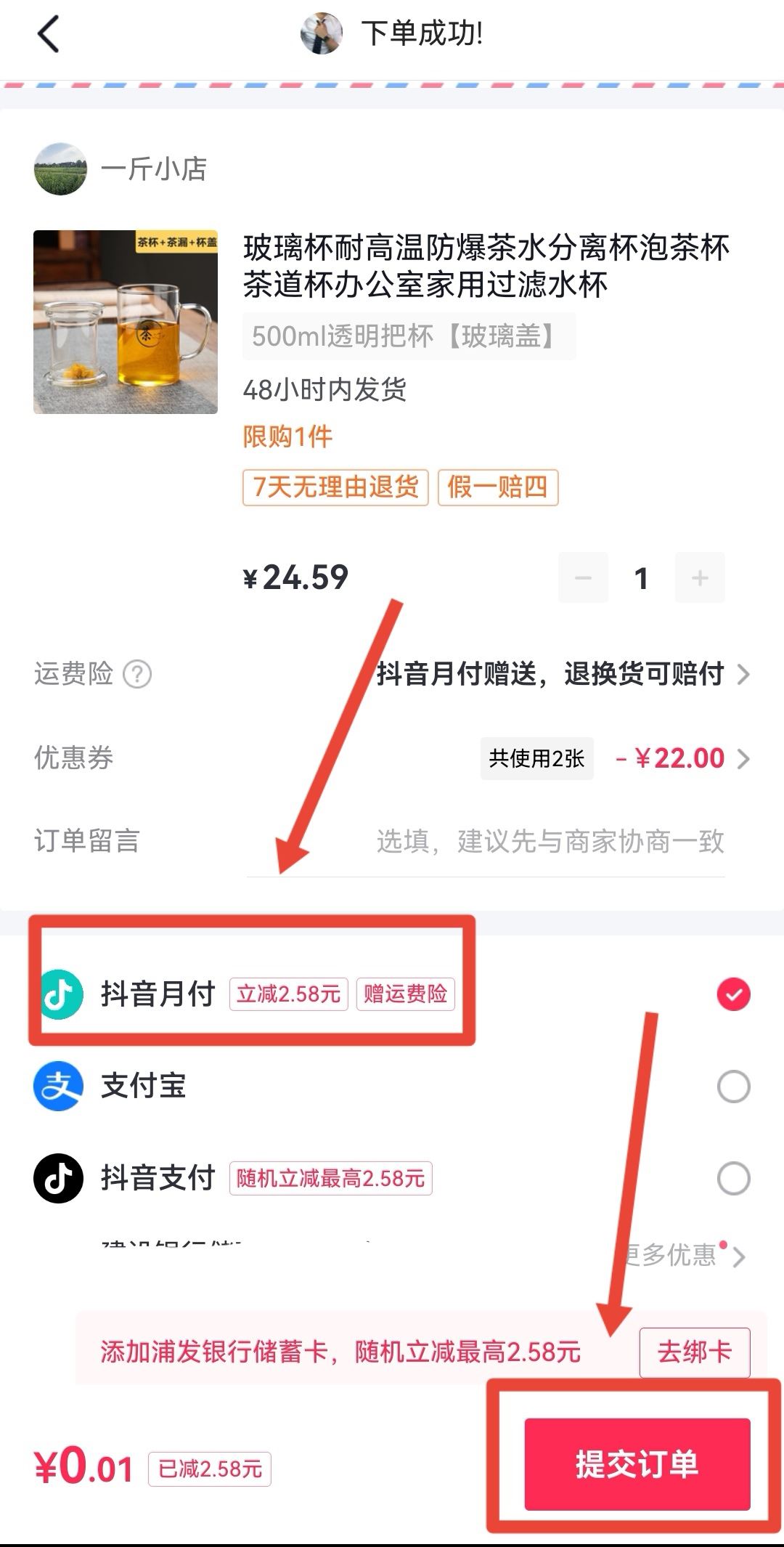 抖音怎么分期付款？