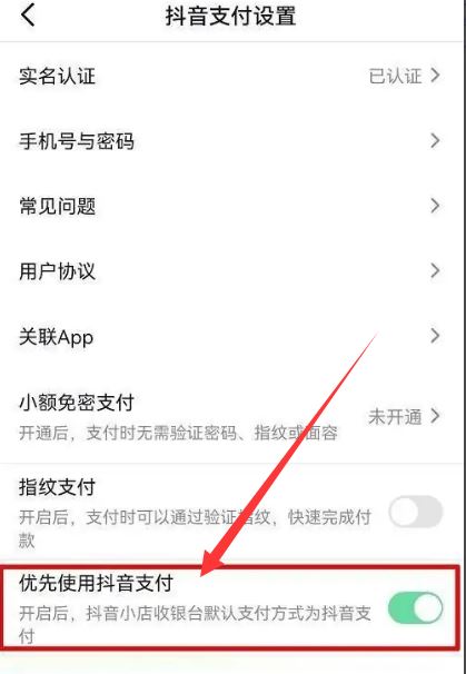 抖音怎么設(shè)置默認(rèn)抖音支付？