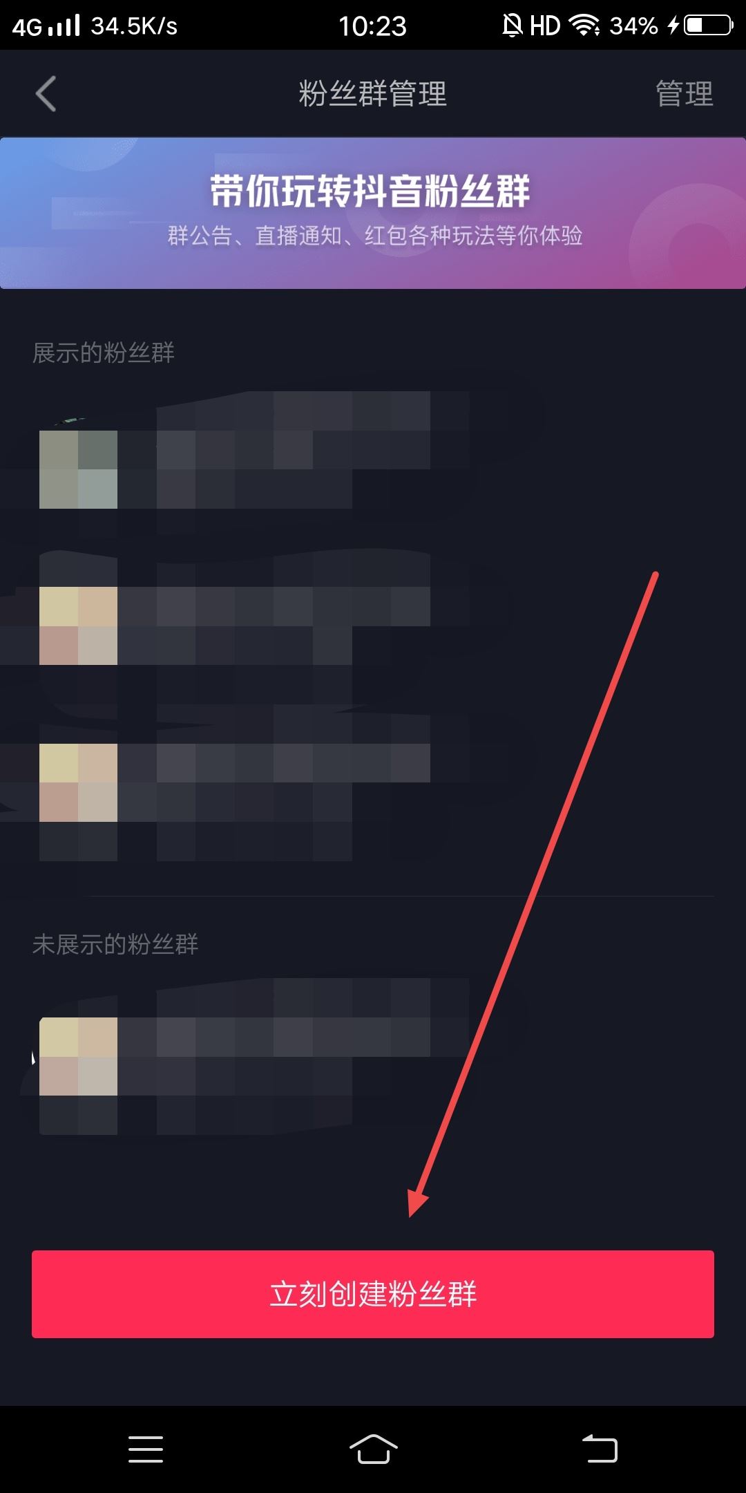抖音會(huì)員群怎么建立？