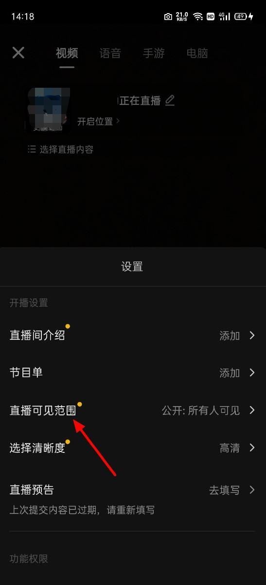 抖音直播怎么設(shè)置不給好友見？
