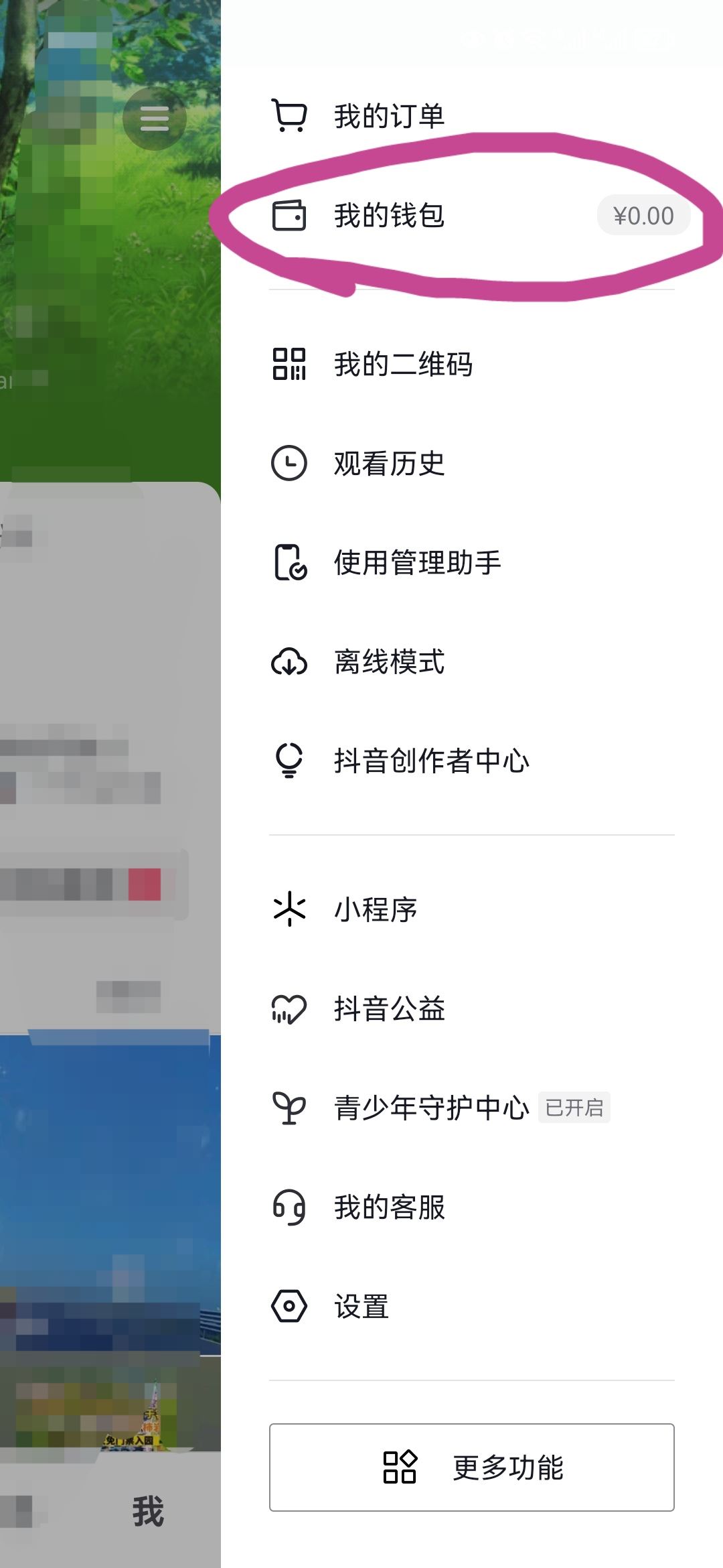 抖音支付的錢怎么還？