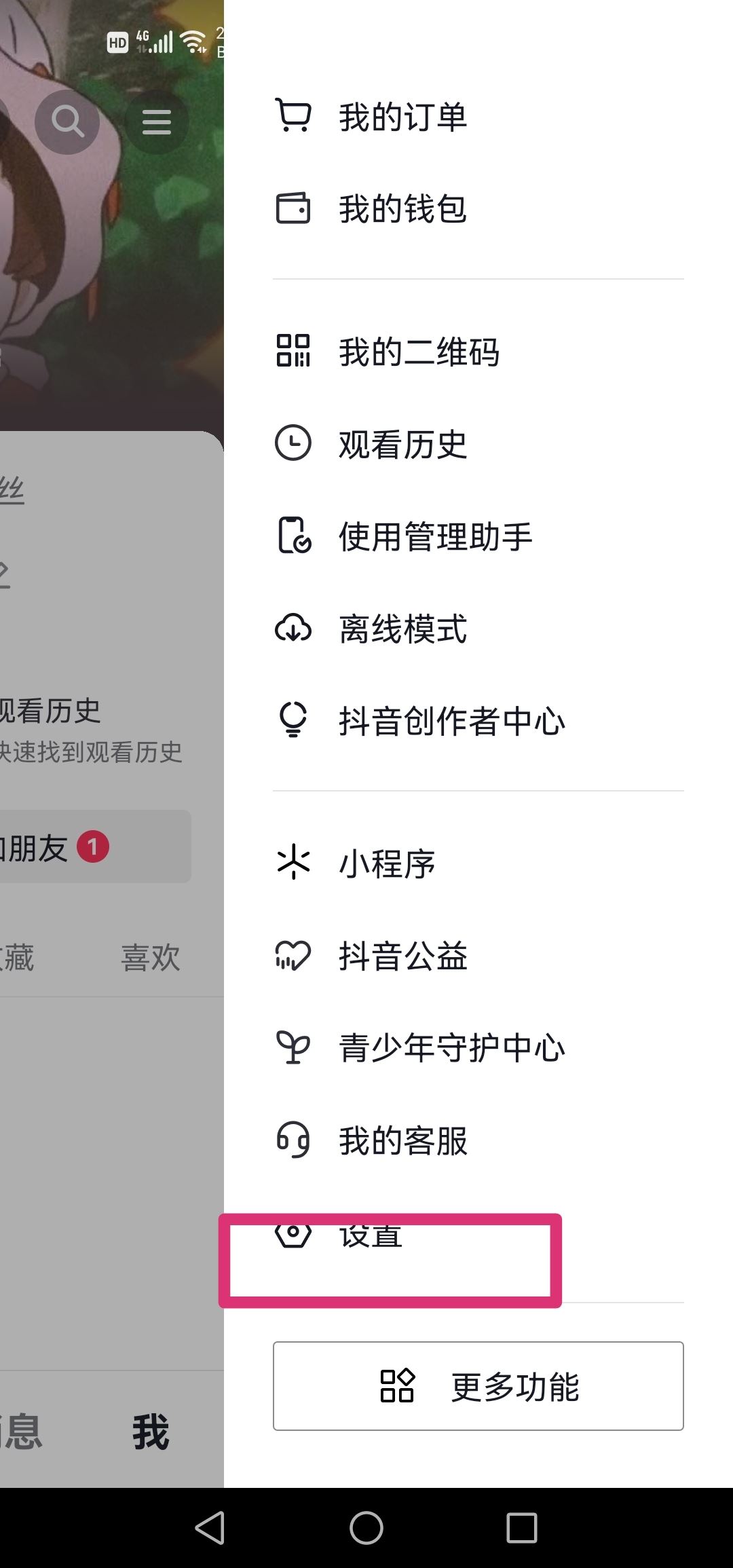 抖音收藏音樂怎么設(shè)置成私密？