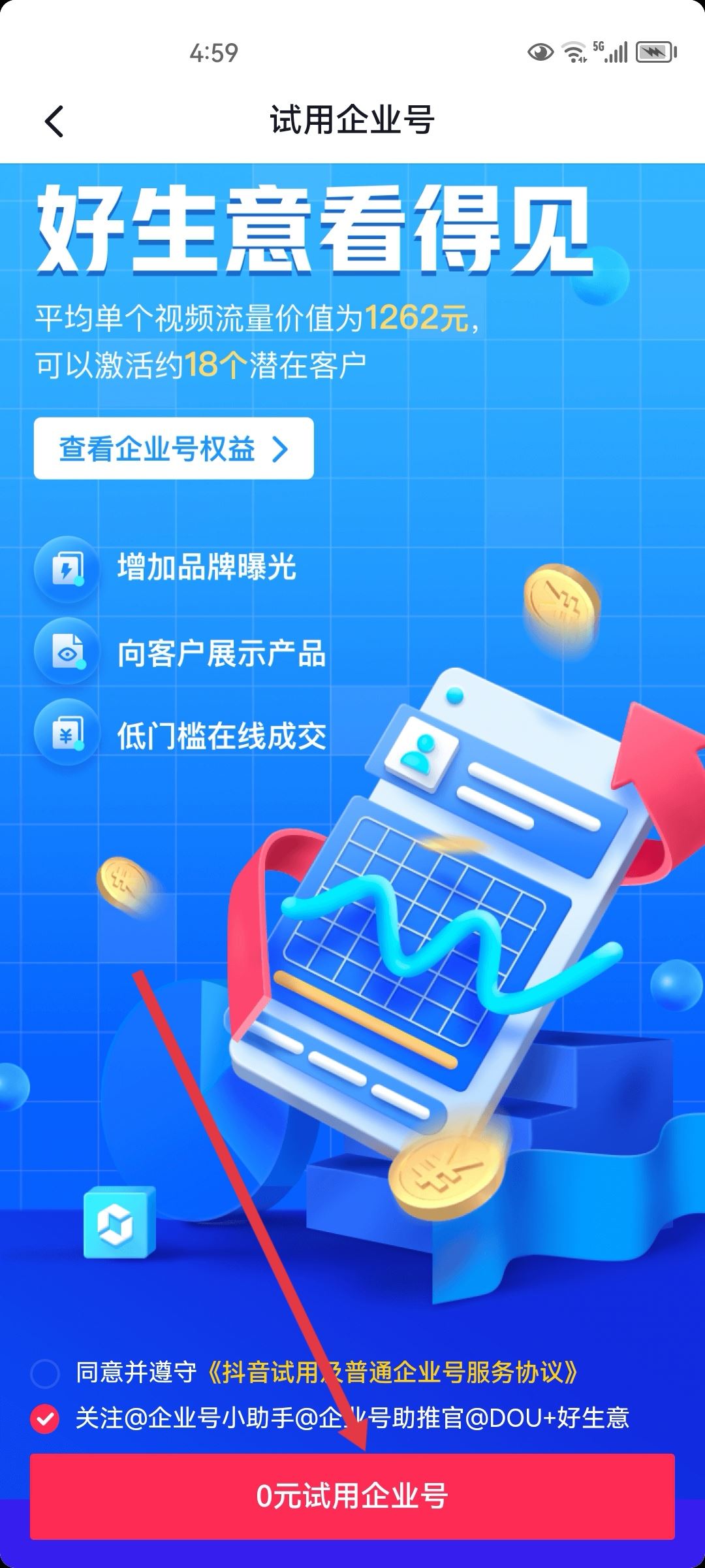 抖音怎么開通藍v？