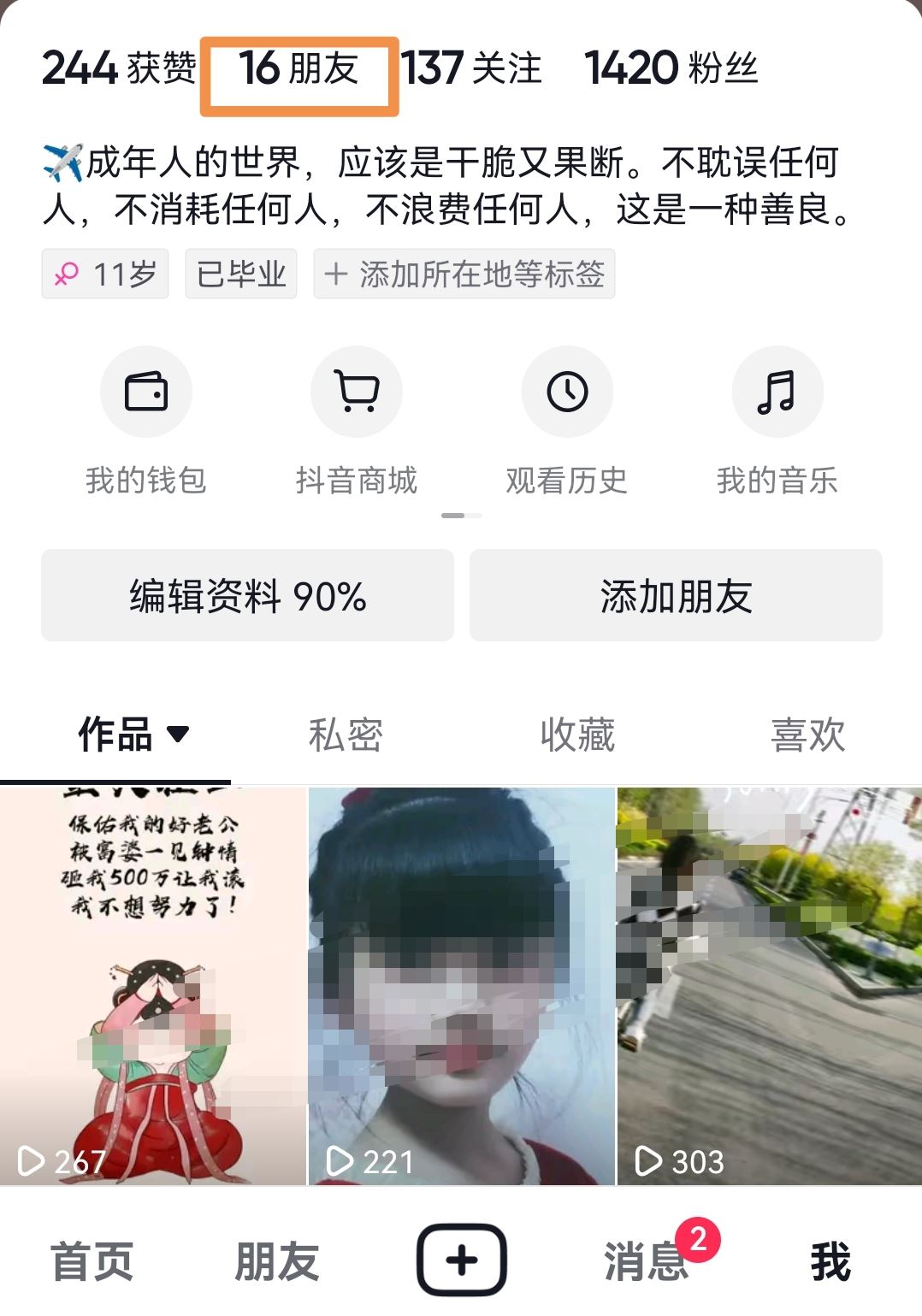 抖音怎樣屏蔽好友不讓他看你作品？