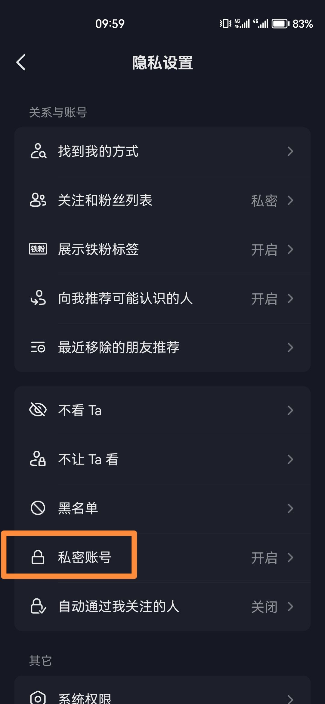 抖音怎么關(guān)閉隱私號碼？