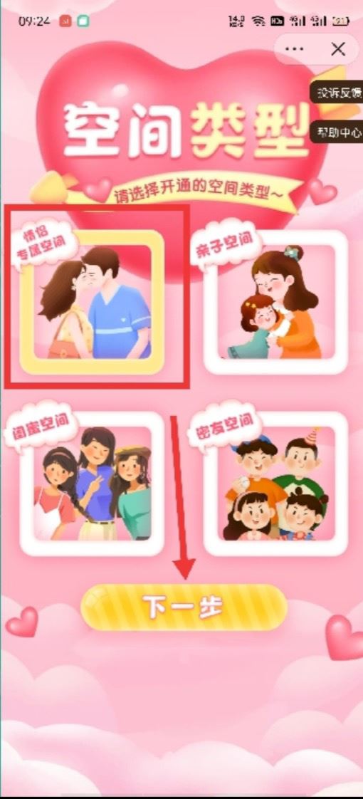 抖音戀愛關(guān)系怎么弄？