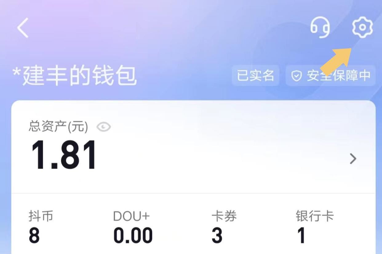 抖音怎么設(shè)置支付密碼？