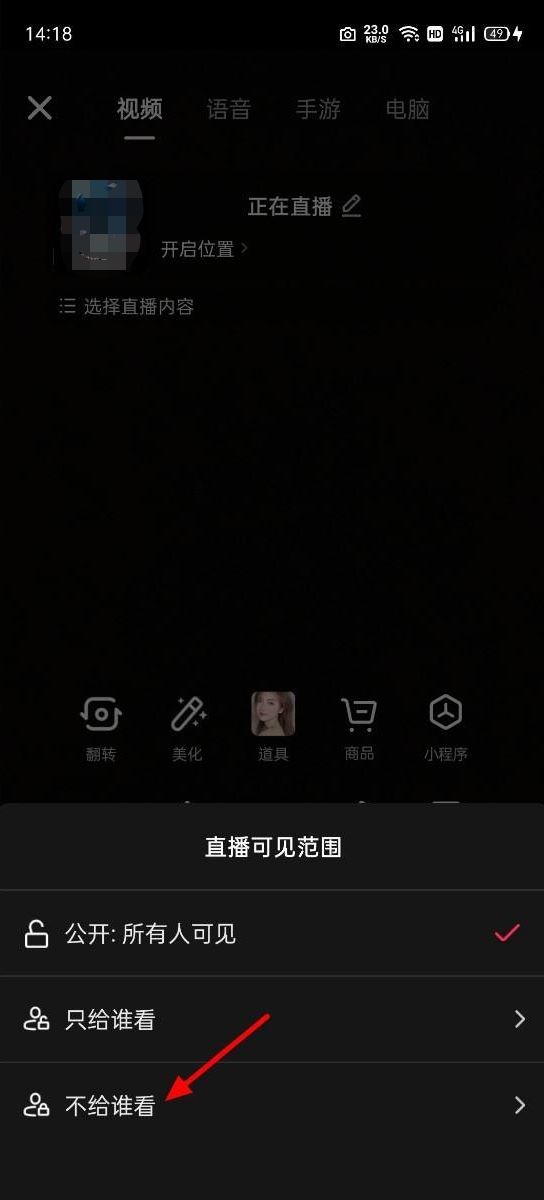 抖音直播怎么設(shè)置不給好友見？