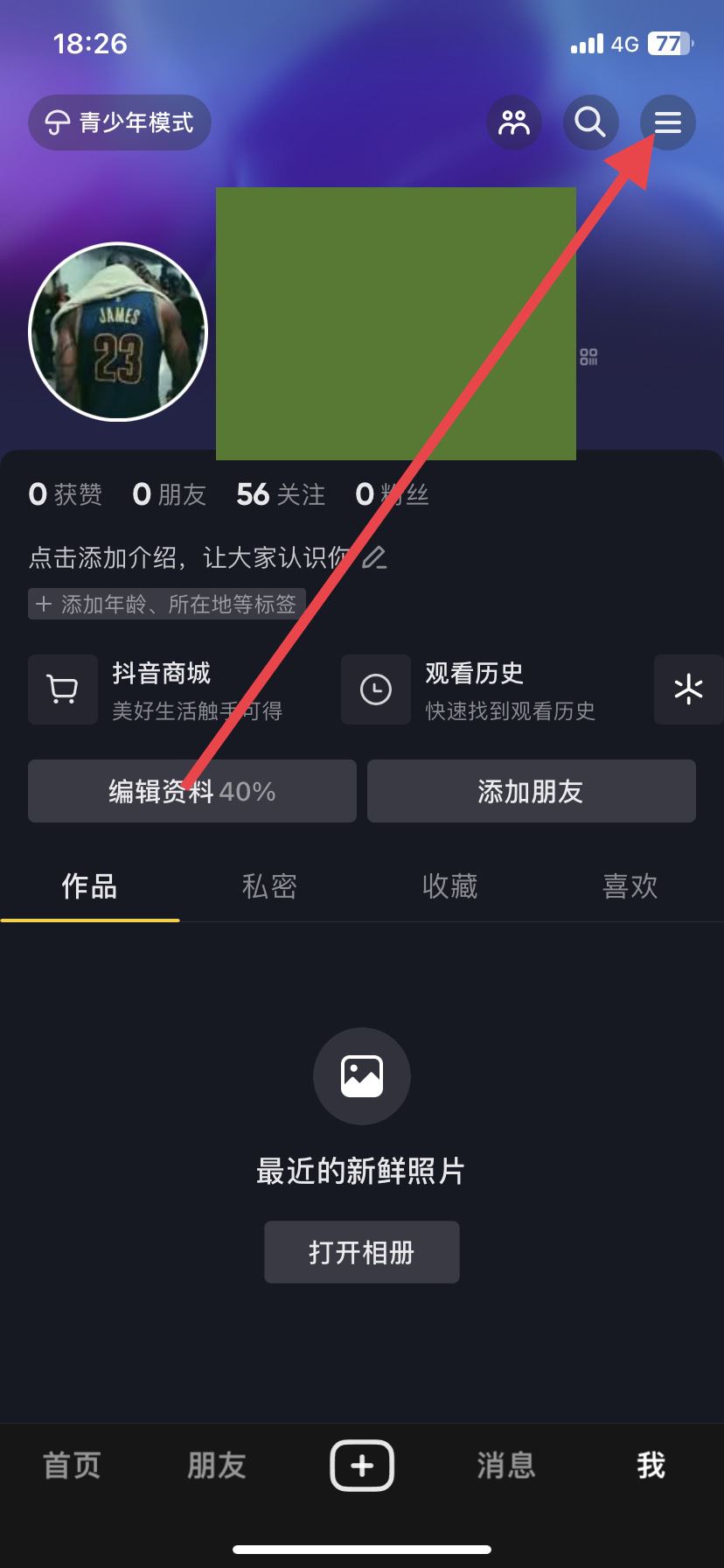 抖音賬號(hào)登不上去怎么解綁手機(jī)號(hào)?