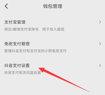抖音怎么設(shè)置默認(rèn)抖音支付？
