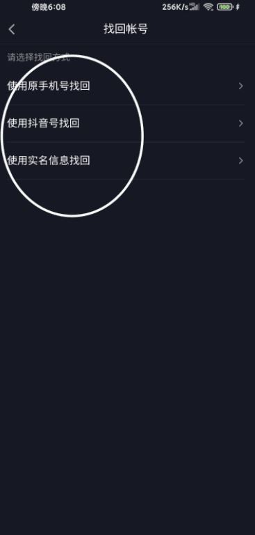 怎么找回抖音極速版帳號？