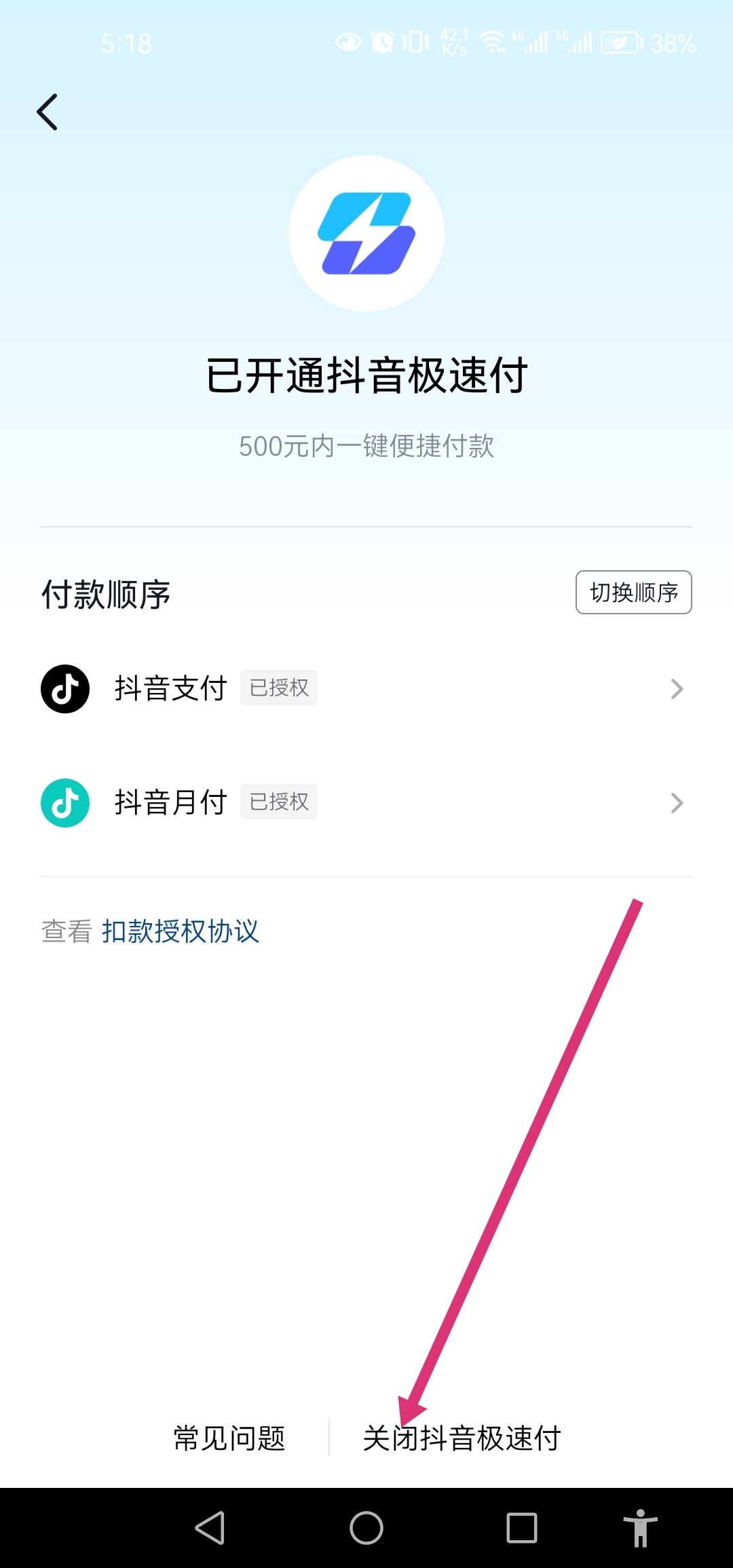 抖音里的極速付怎么解除綁定？