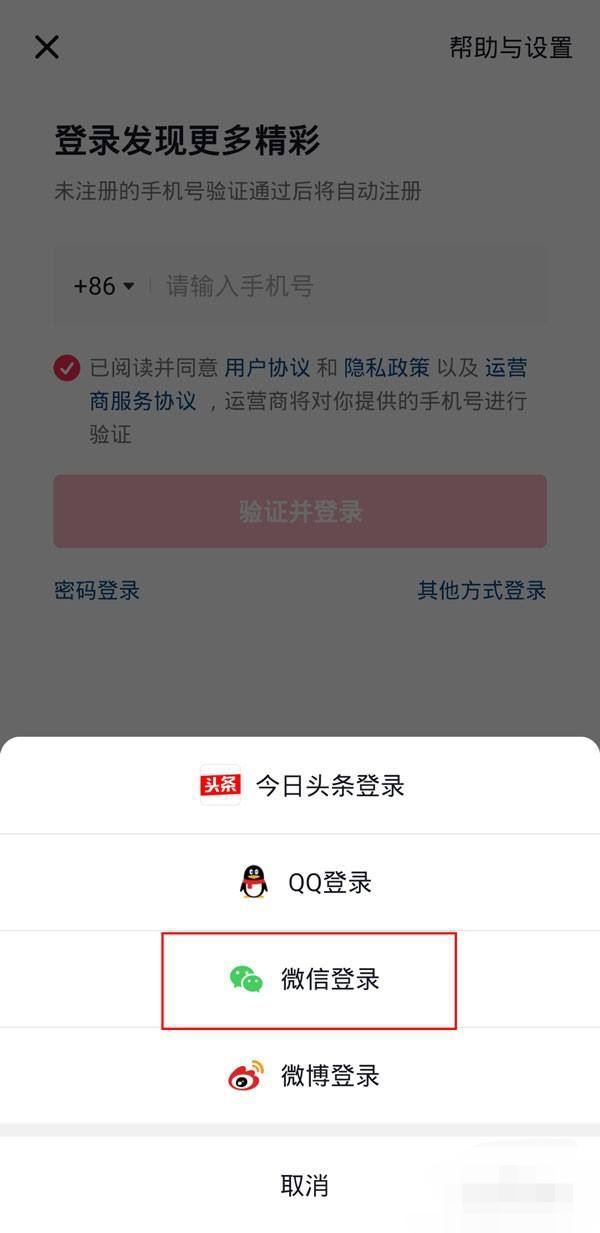 微信登錄抖音未獲得權限怎么開啟？