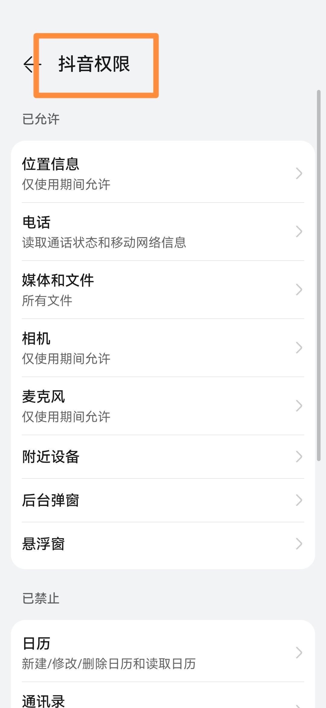 抖音怎么開啟創(chuàng)作所需權(quán)限？