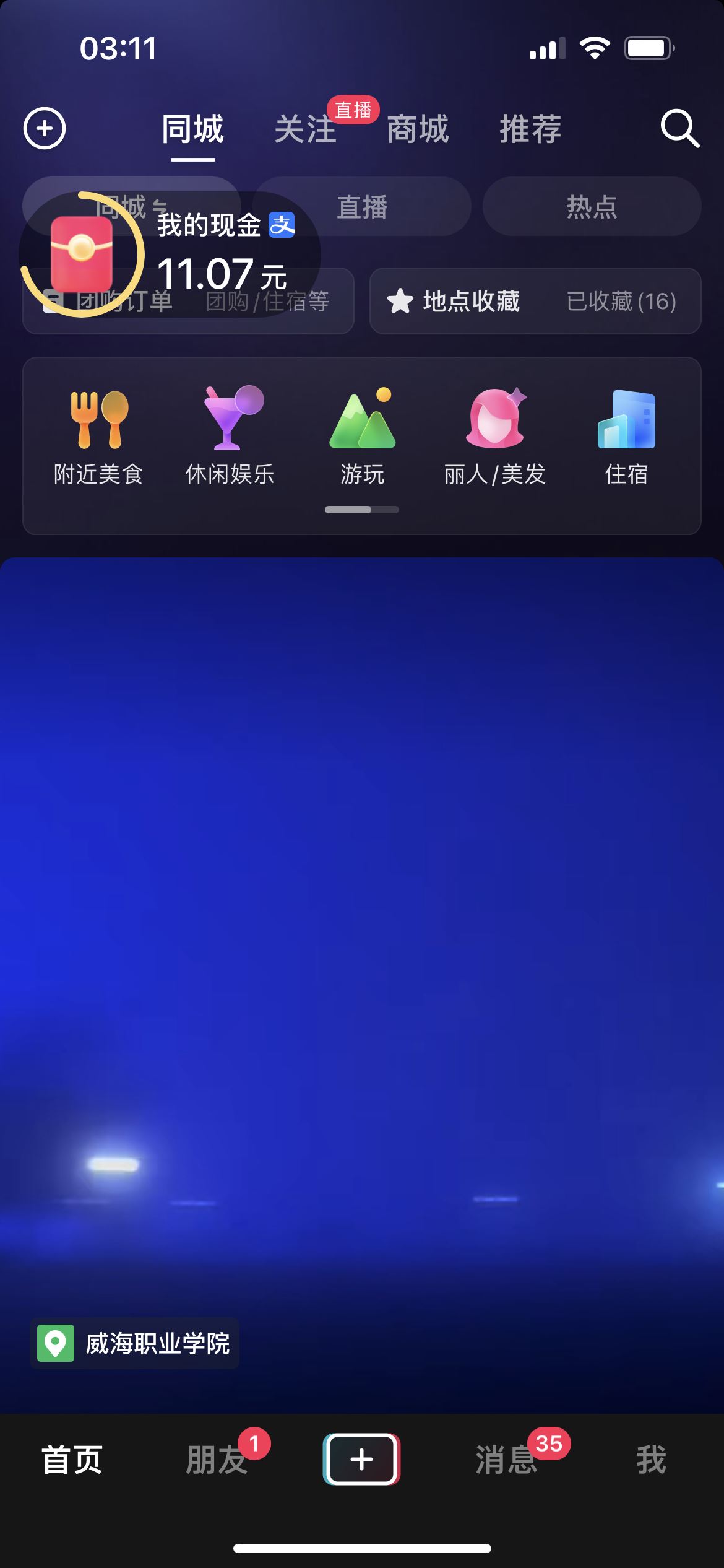 怎樣看本地抖音？